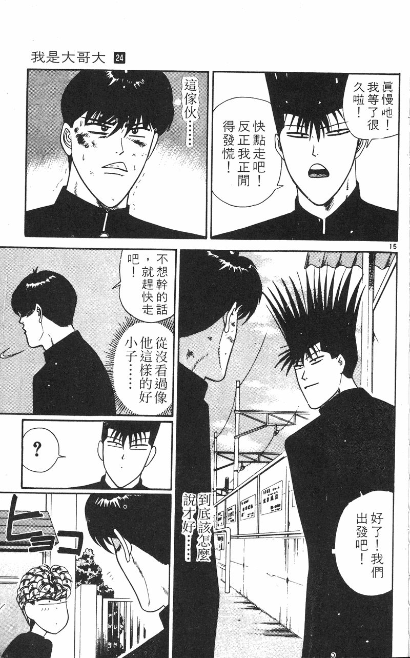 我是大哥大韩漫全集-VOL24无删减无遮挡章节图片 
