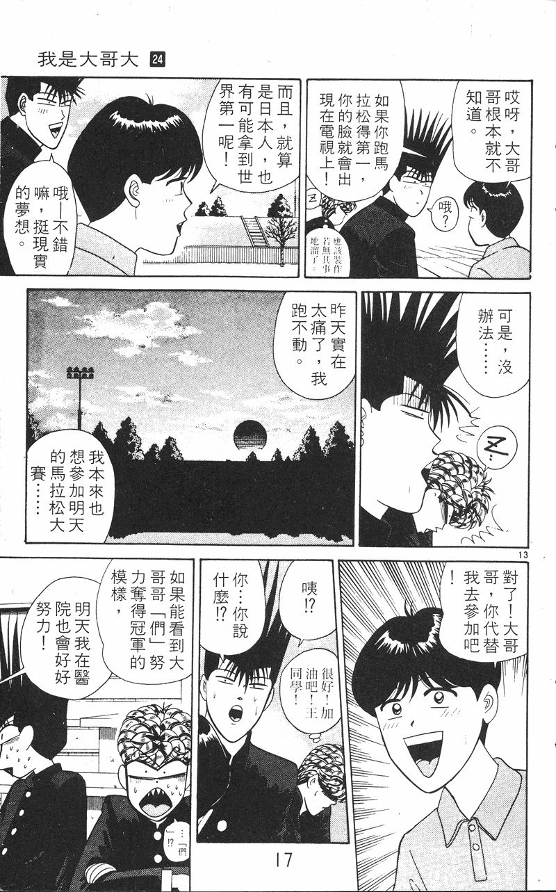 我是大哥大韩漫全集-VOL24无删减无遮挡章节图片 