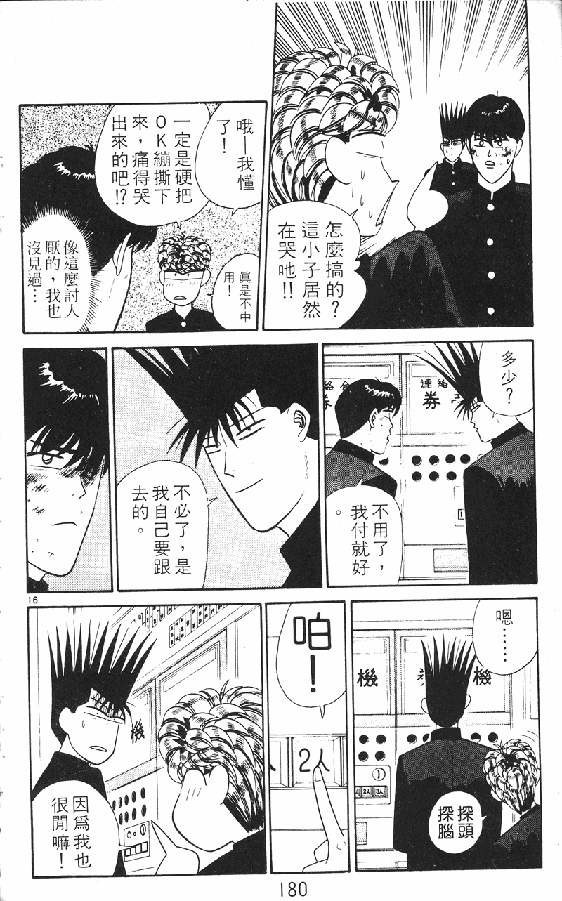 我是大哥大韩漫全集-VOL24无删减无遮挡章节图片 