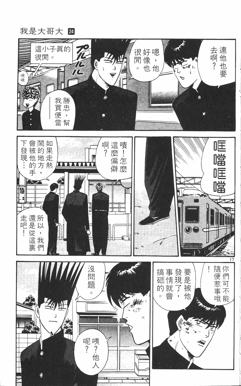 我是大哥大韩漫全集-VOL24无删减无遮挡章节图片 