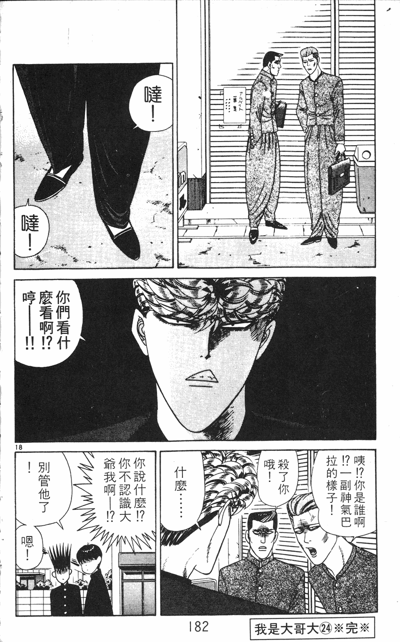 我是大哥大韩漫全集-VOL24无删减无遮挡章节图片 