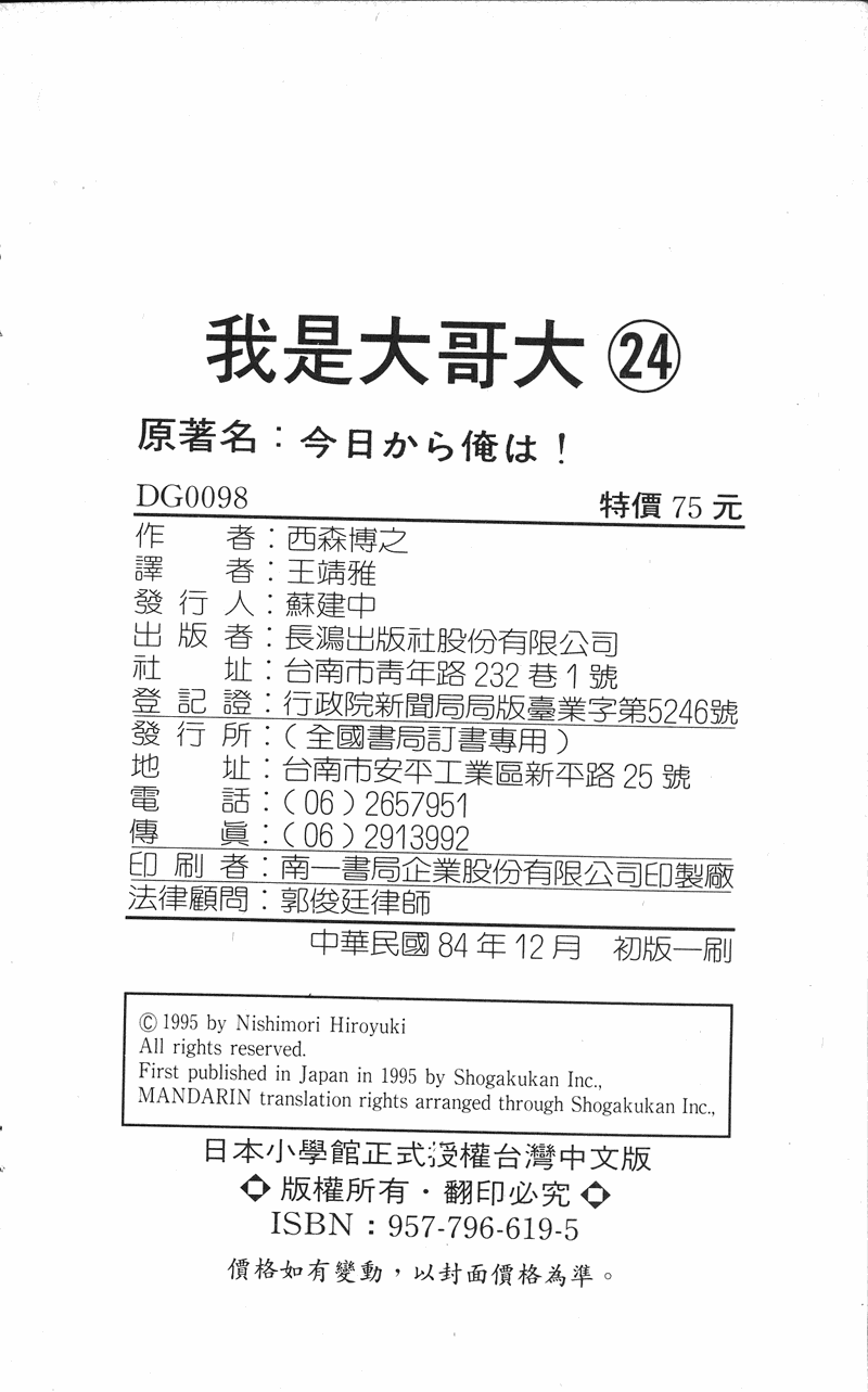 我是大哥大韩漫全集-VOL24无删减无遮挡章节图片 