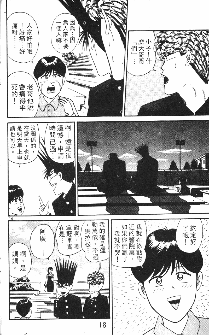 我是大哥大韩漫全集-VOL24无删减无遮挡章节图片 