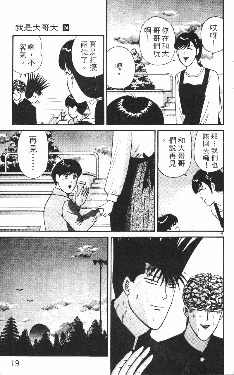 我是大哥大韩漫全集-VOL24无删减无遮挡章节图片 