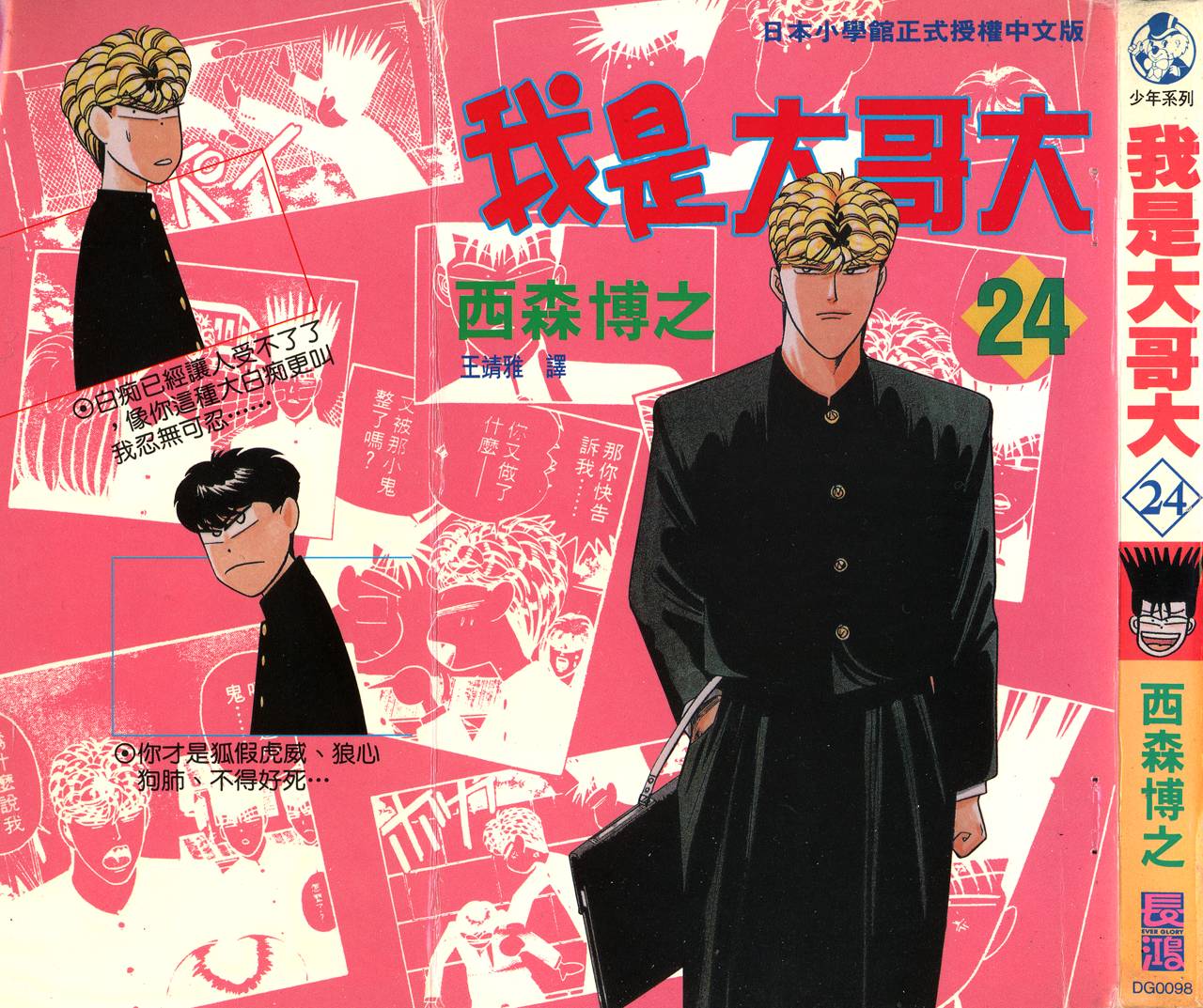 我是大哥大韩漫全集-VOL24无删减无遮挡章节图片 