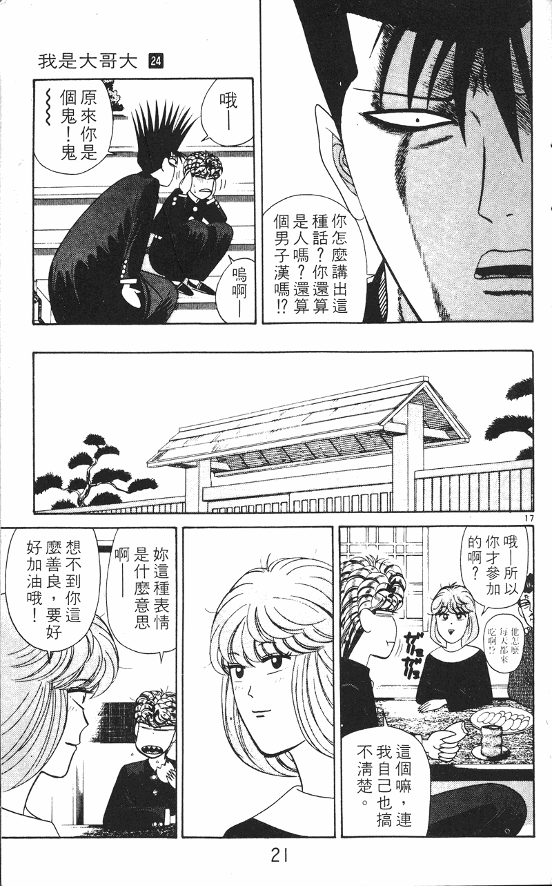 我是大哥大韩漫全集-VOL24无删减无遮挡章节图片 