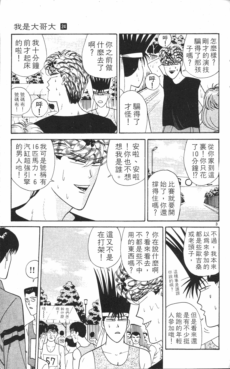 我是大哥大韩漫全集-VOL24无删减无遮挡章节图片 