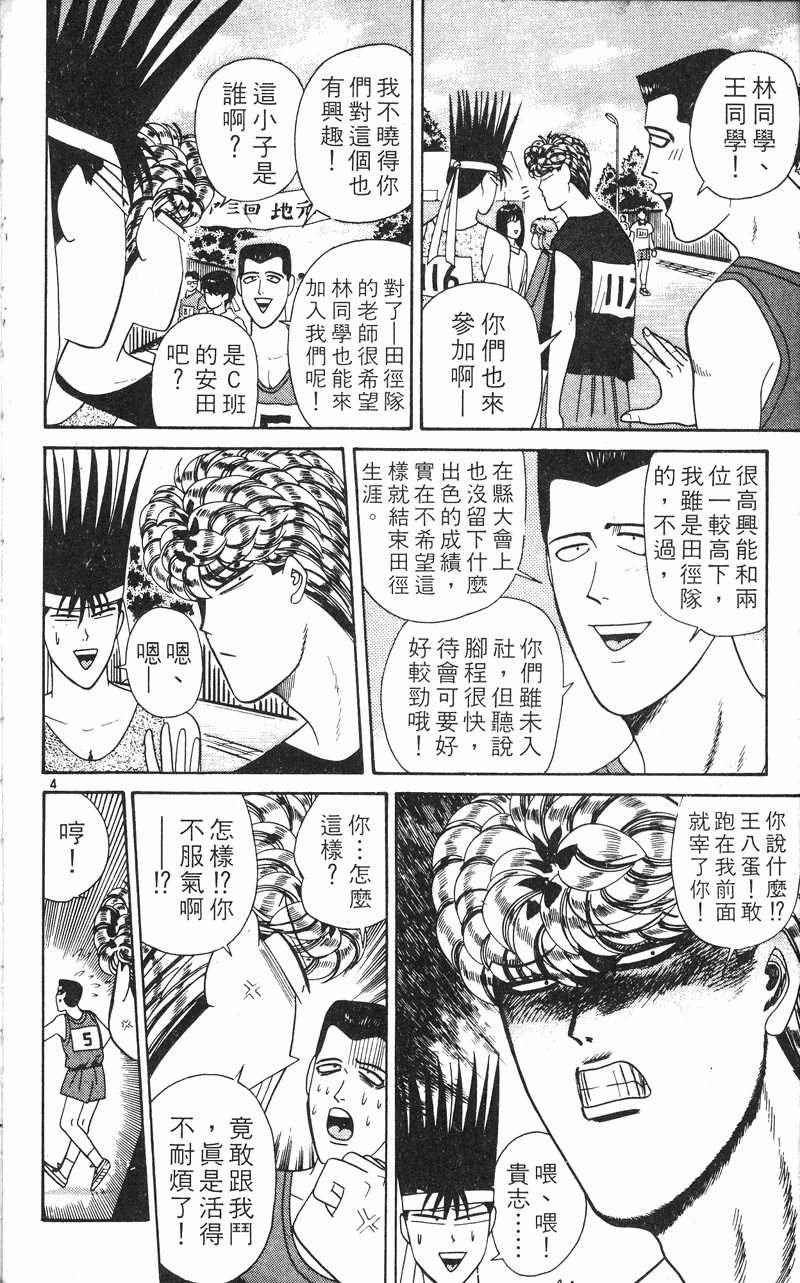 我是大哥大韩漫全集-VOL24无删减无遮挡章节图片 