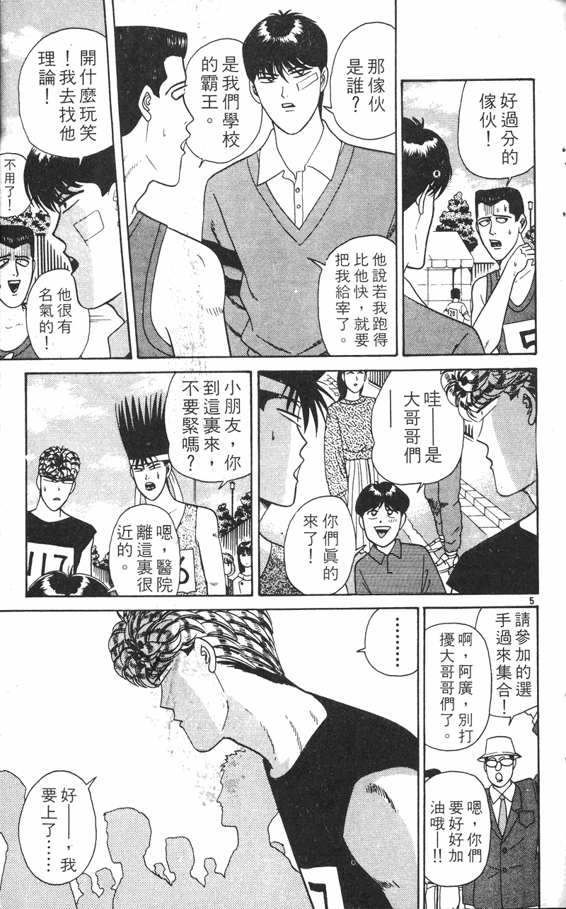 我是大哥大韩漫全集-VOL24无删减无遮挡章节图片 