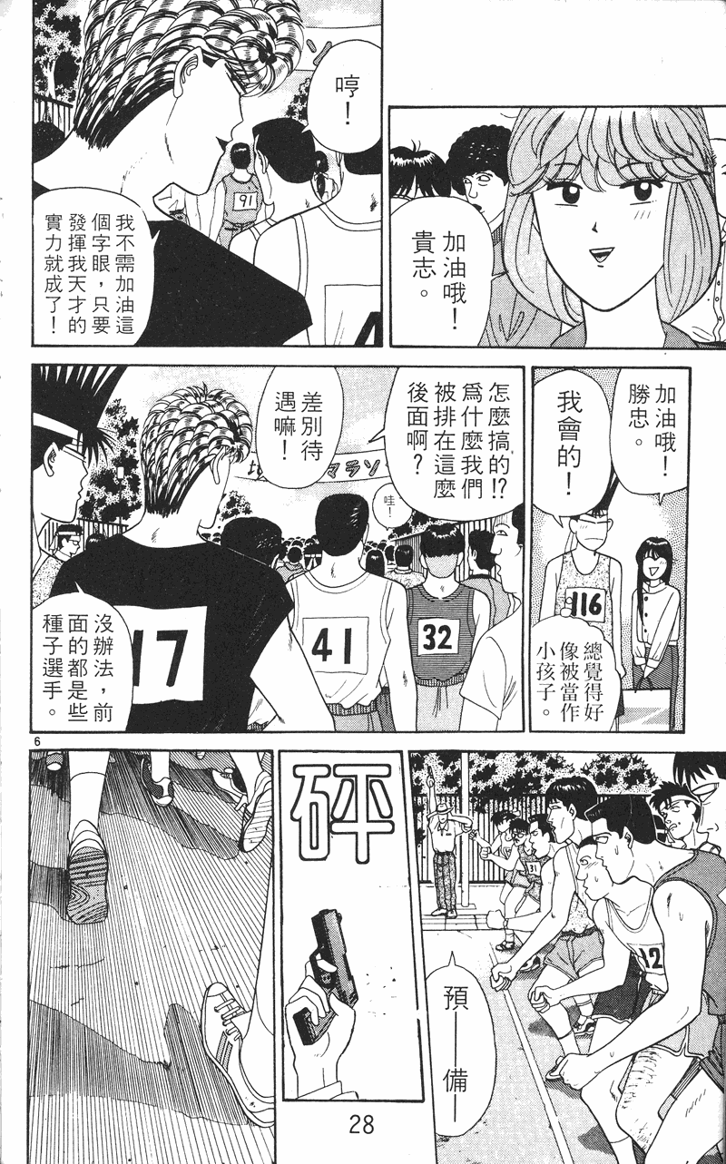 我是大哥大韩漫全集-VOL24无删减无遮挡章节图片 