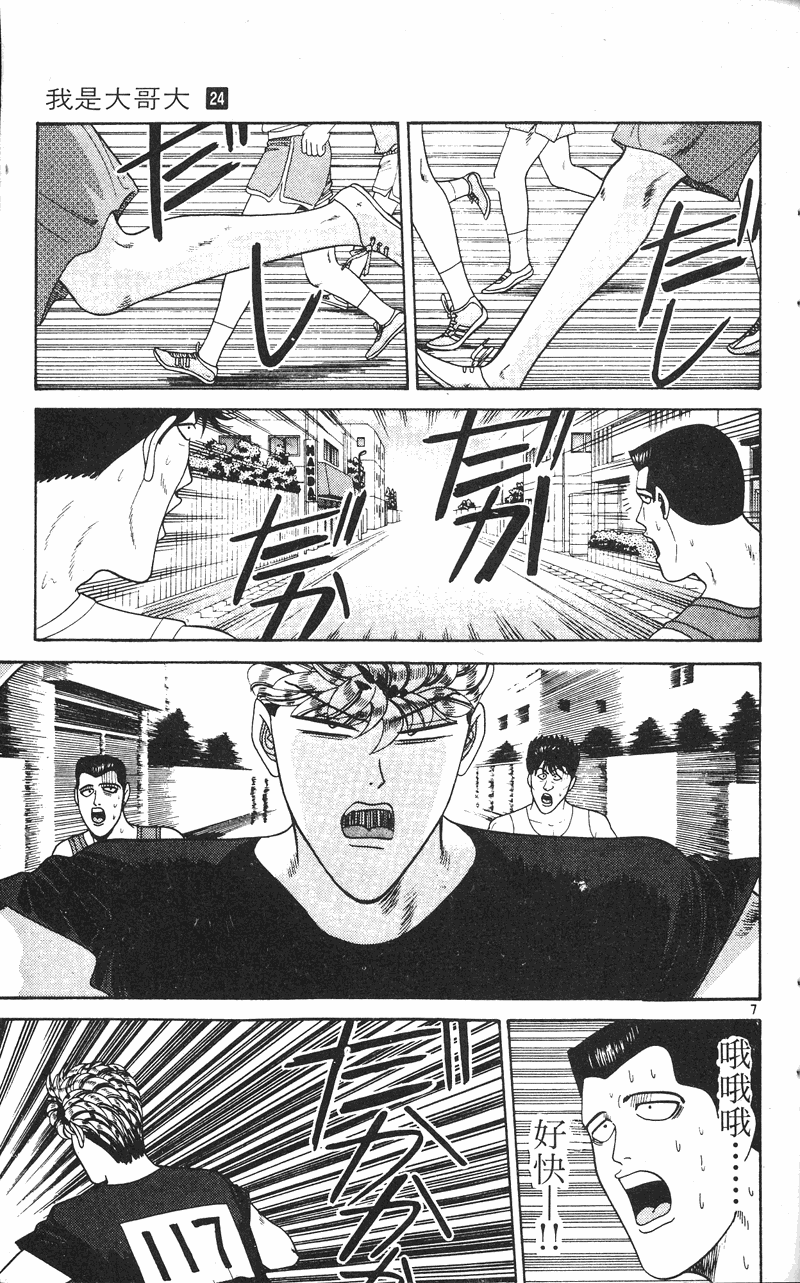 我是大哥大韩漫全集-VOL24无删减无遮挡章节图片 