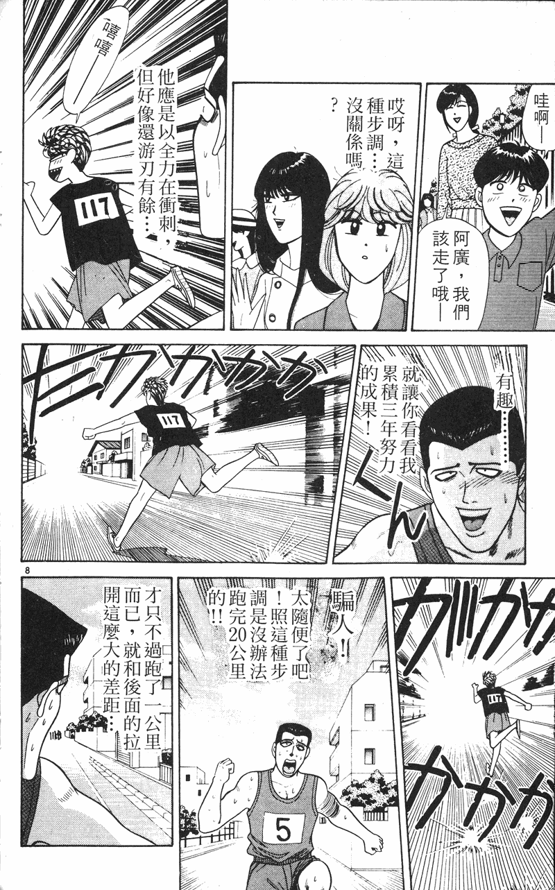 我是大哥大韩漫全集-VOL24无删减无遮挡章节图片 
