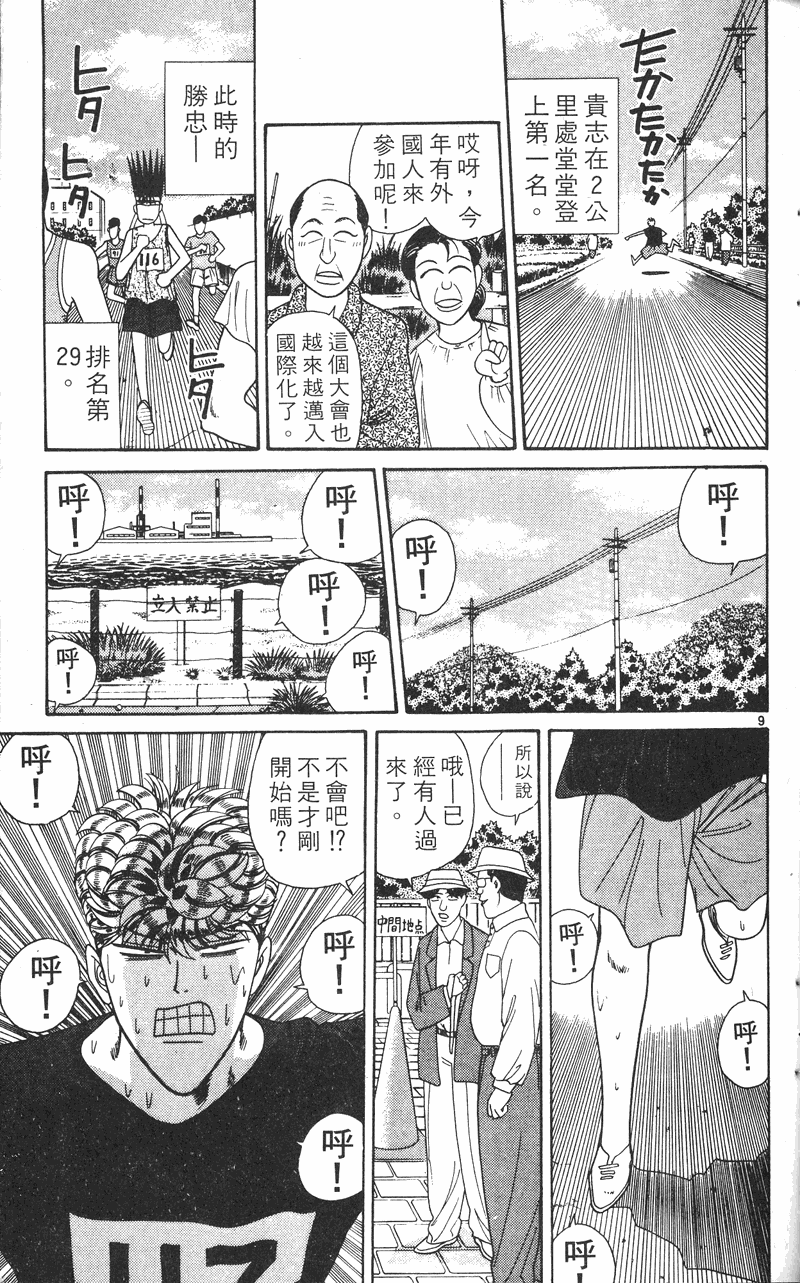 我是大哥大韩漫全集-VOL24无删减无遮挡章节图片 