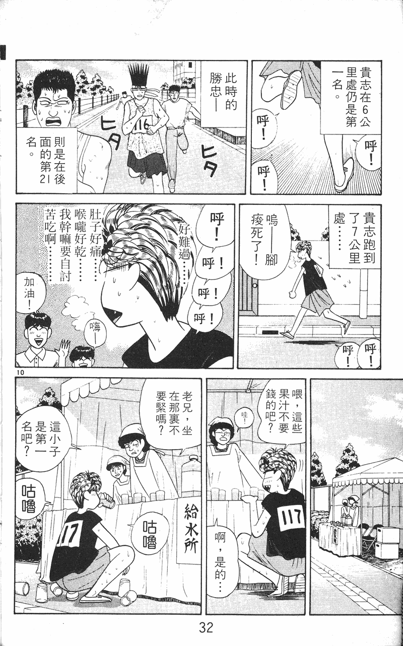 我是大哥大韩漫全集-VOL24无删减无遮挡章节图片 