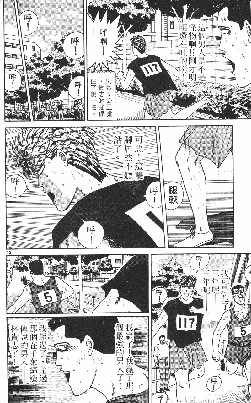 我是大哥大韩漫全集-VOL24无删减无遮挡章节图片 