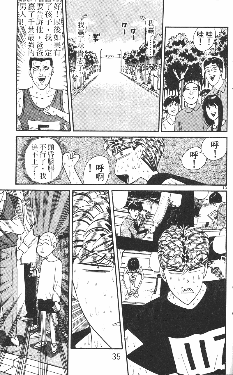 我是大哥大韩漫全集-VOL24无删减无遮挡章节图片 