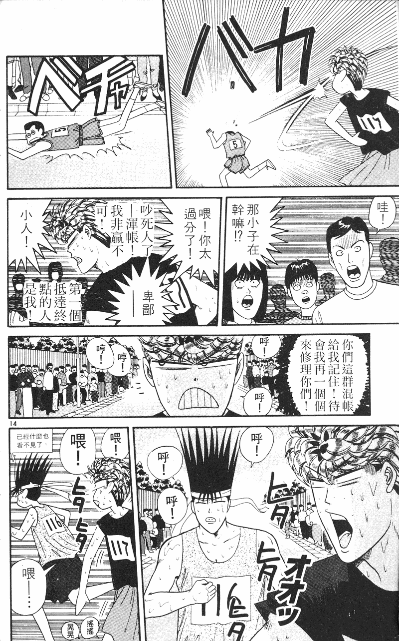 我是大哥大韩漫全集-VOL24无删减无遮挡章节图片 