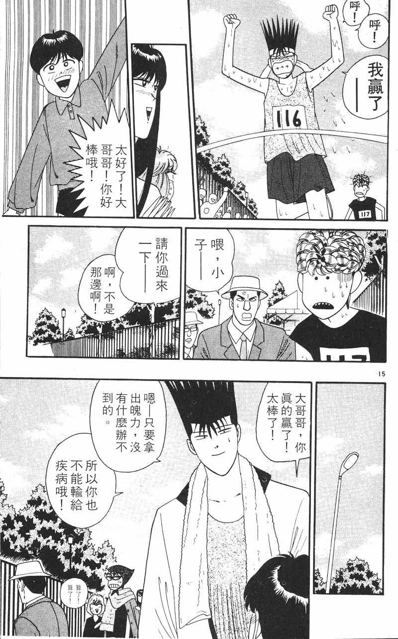 我是大哥大韩漫全集-VOL24无删减无遮挡章节图片 