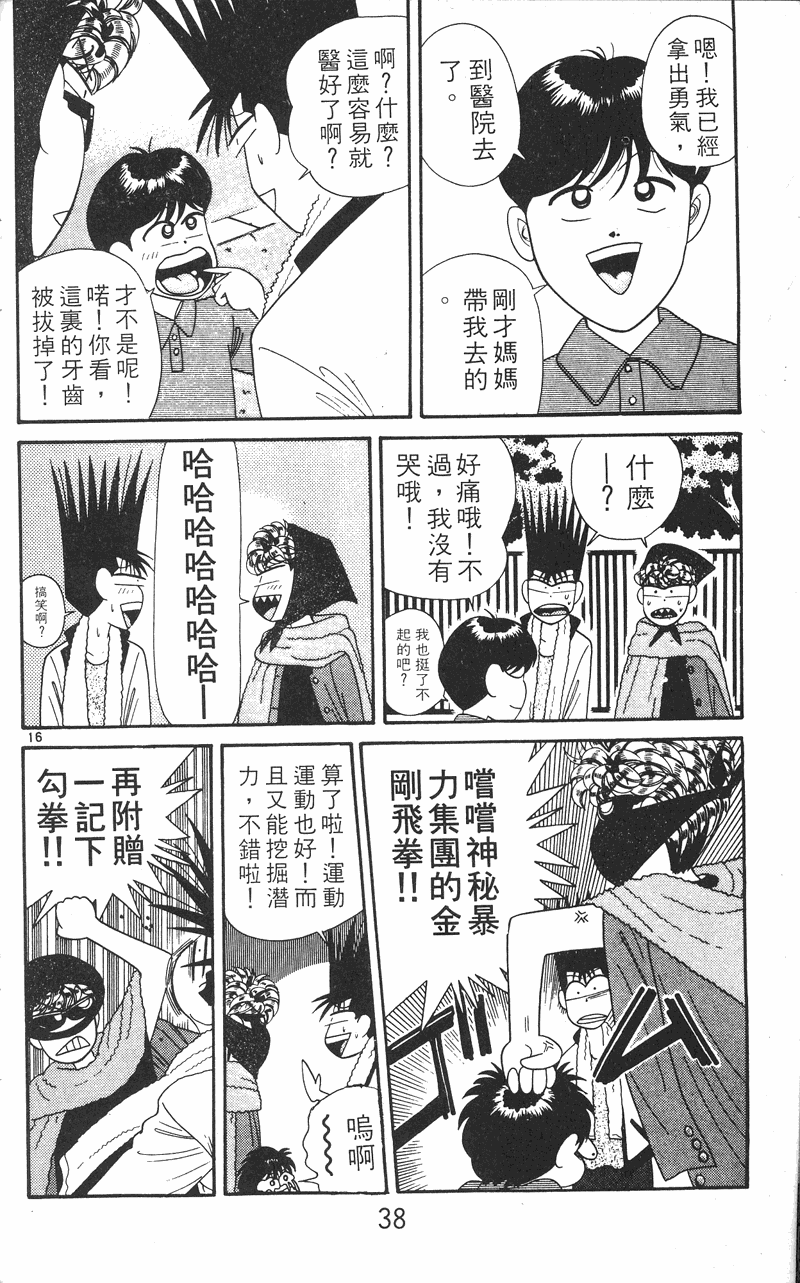 我是大哥大韩漫全集-VOL24无删减无遮挡章节图片 
