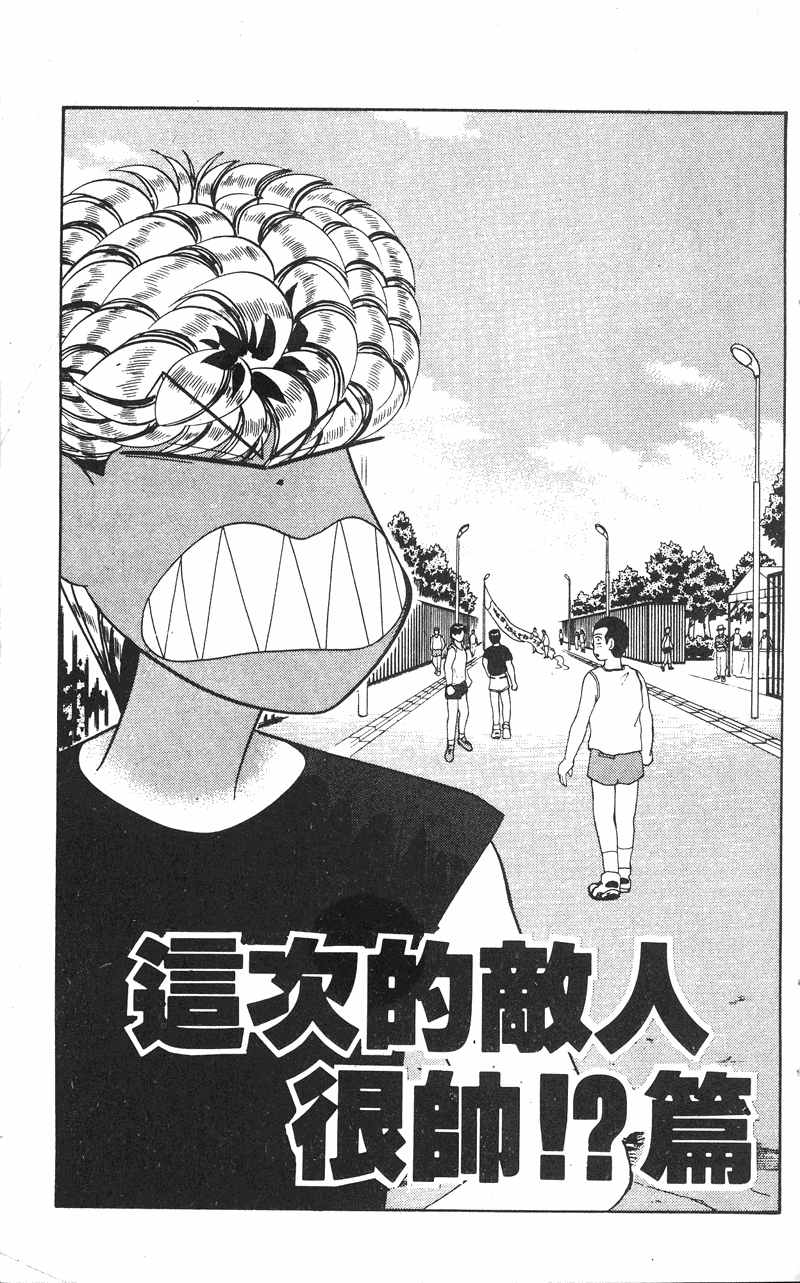 我是大哥大韩漫全集-VOL24无删减无遮挡章节图片 