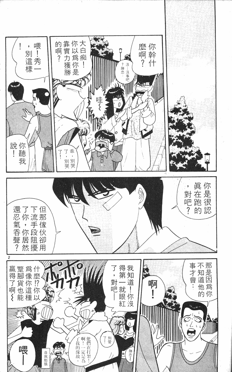 我是大哥大韩漫全集-VOL24无删减无遮挡章节图片 