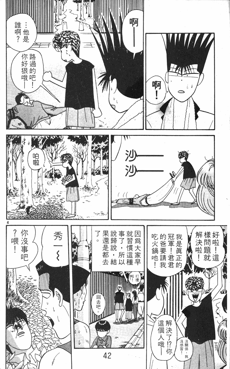 我是大哥大韩漫全集-VOL24无删减无遮挡章节图片 