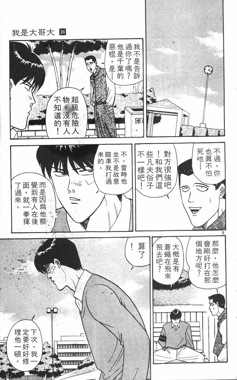 我是大哥大韩漫全集-VOL24无删减无遮挡章节图片 