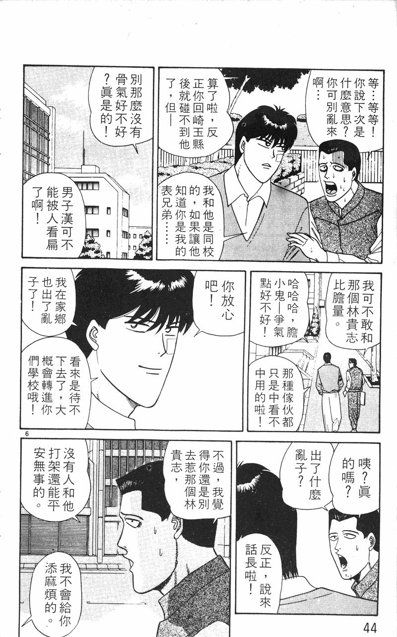 我是大哥大韩漫全集-VOL24无删减无遮挡章节图片 