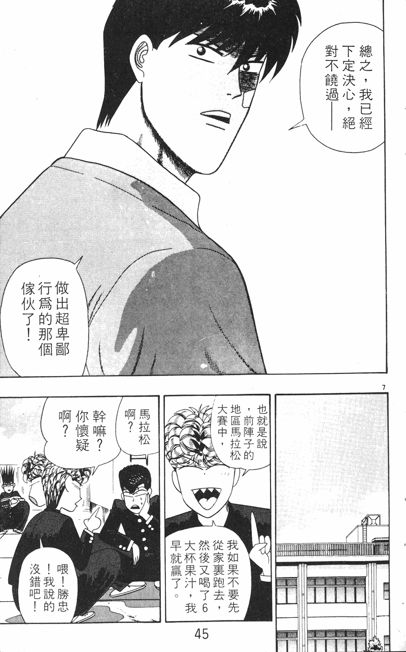 我是大哥大韩漫全集-VOL24无删减无遮挡章节图片 