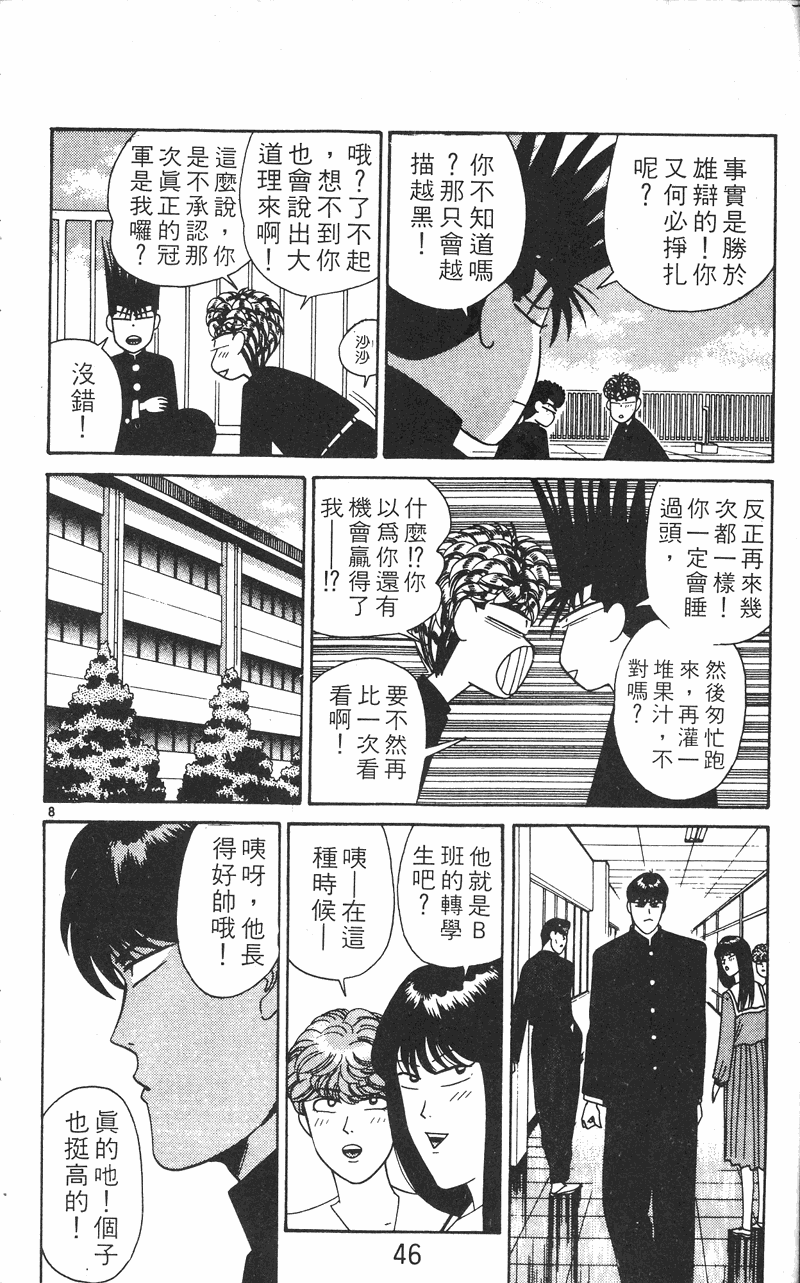 我是大哥大韩漫全集-VOL24无删减无遮挡章节图片 