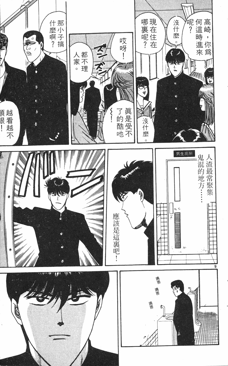 我是大哥大韩漫全集-VOL24无删减无遮挡章节图片 