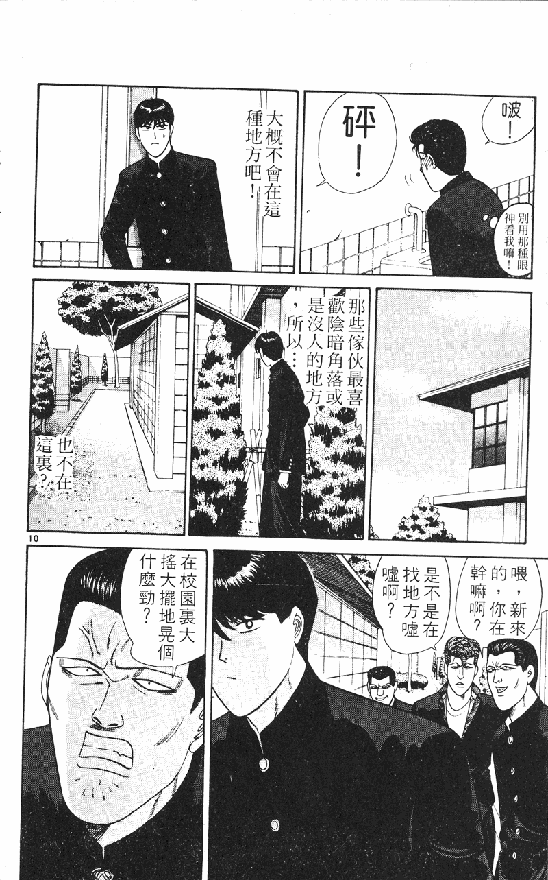 我是大哥大韩漫全集-VOL24无删减无遮挡章节图片 