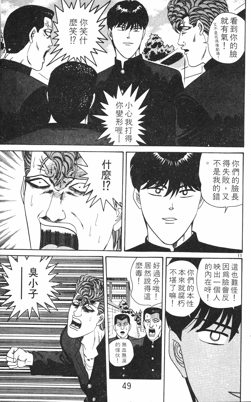 我是大哥大韩漫全集-VOL24无删减无遮挡章节图片 