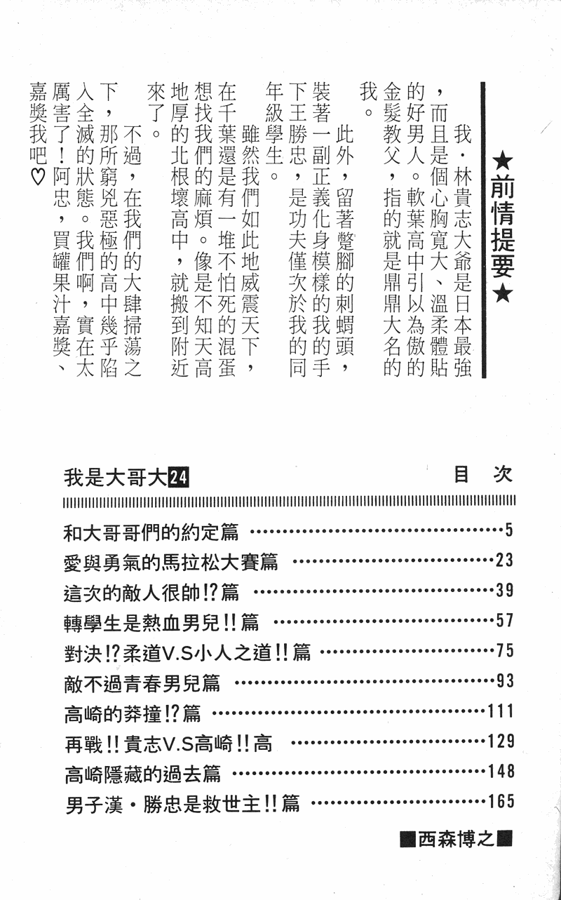 我是大哥大韩漫全集-VOL24无删减无遮挡章节图片 