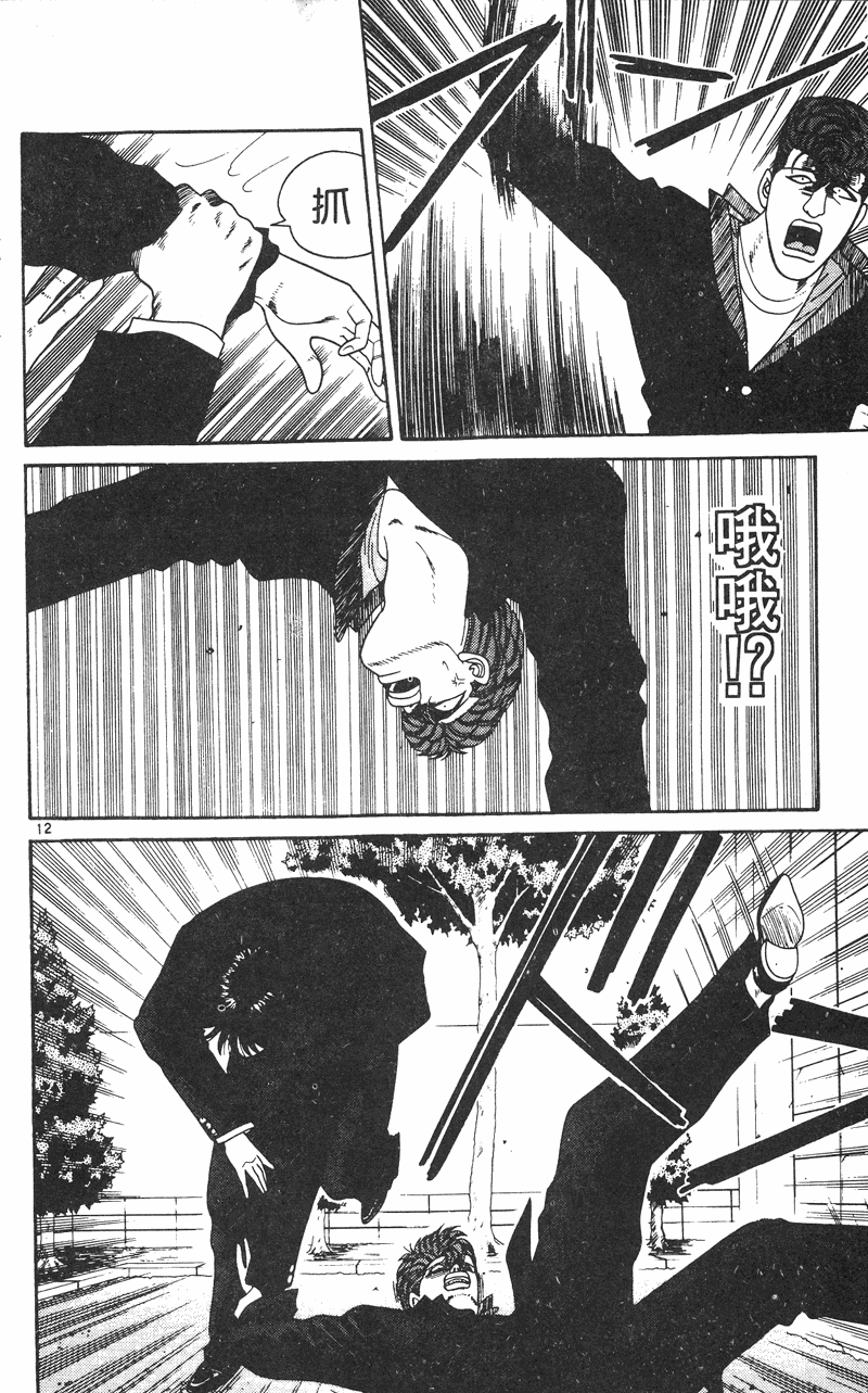 我是大哥大韩漫全集-VOL24无删减无遮挡章节图片 