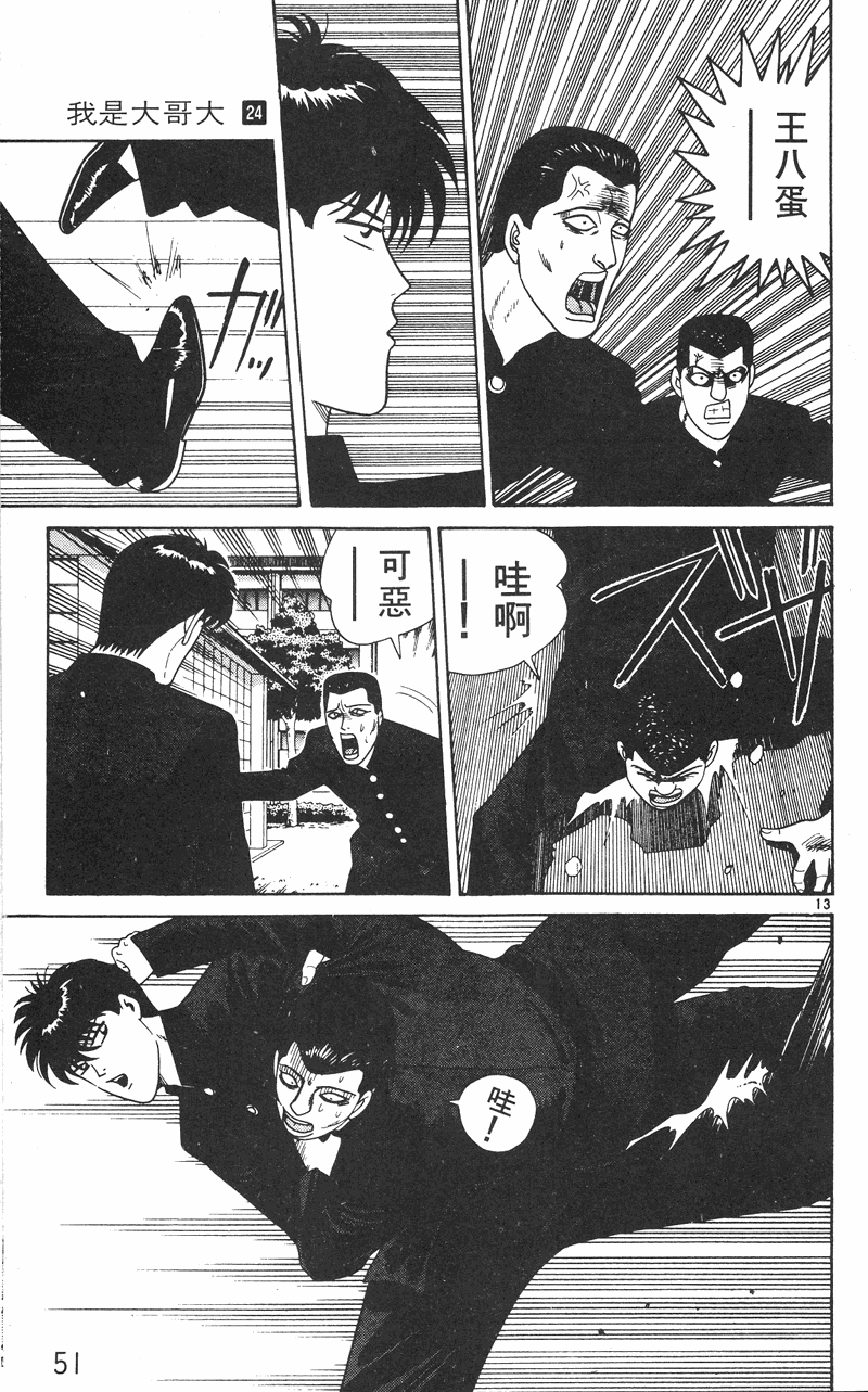 我是大哥大韩漫全集-VOL24无删减无遮挡章节图片 