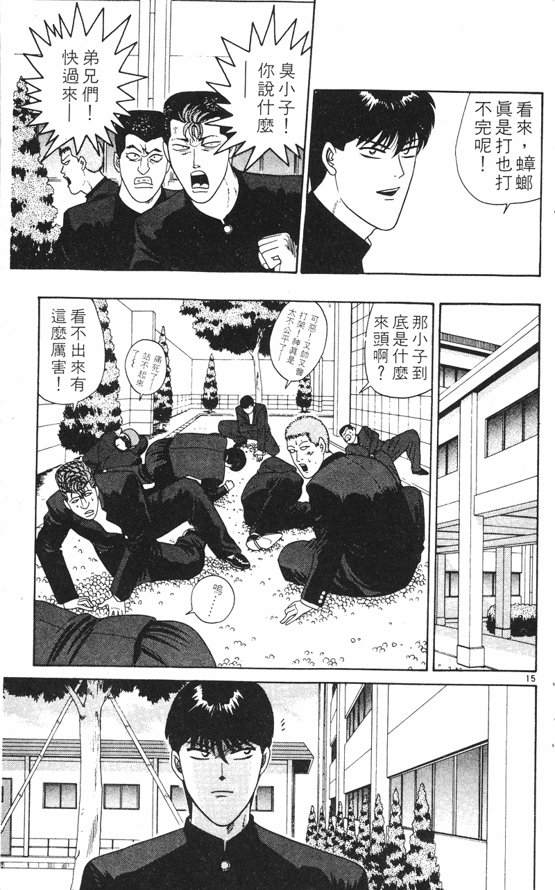 我是大哥大韩漫全集-VOL24无删减无遮挡章节图片 
