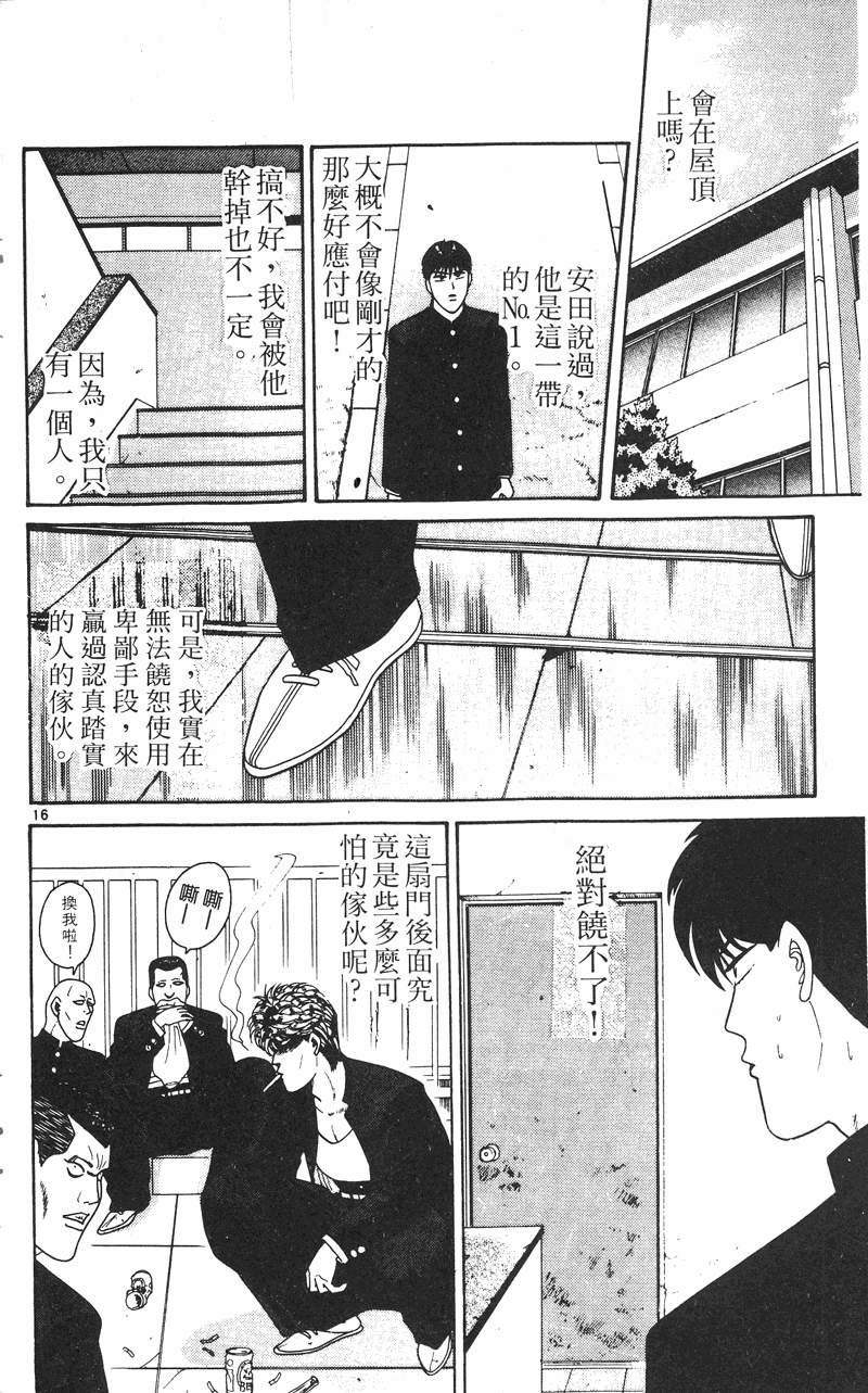 我是大哥大韩漫全集-VOL24无删减无遮挡章节图片 