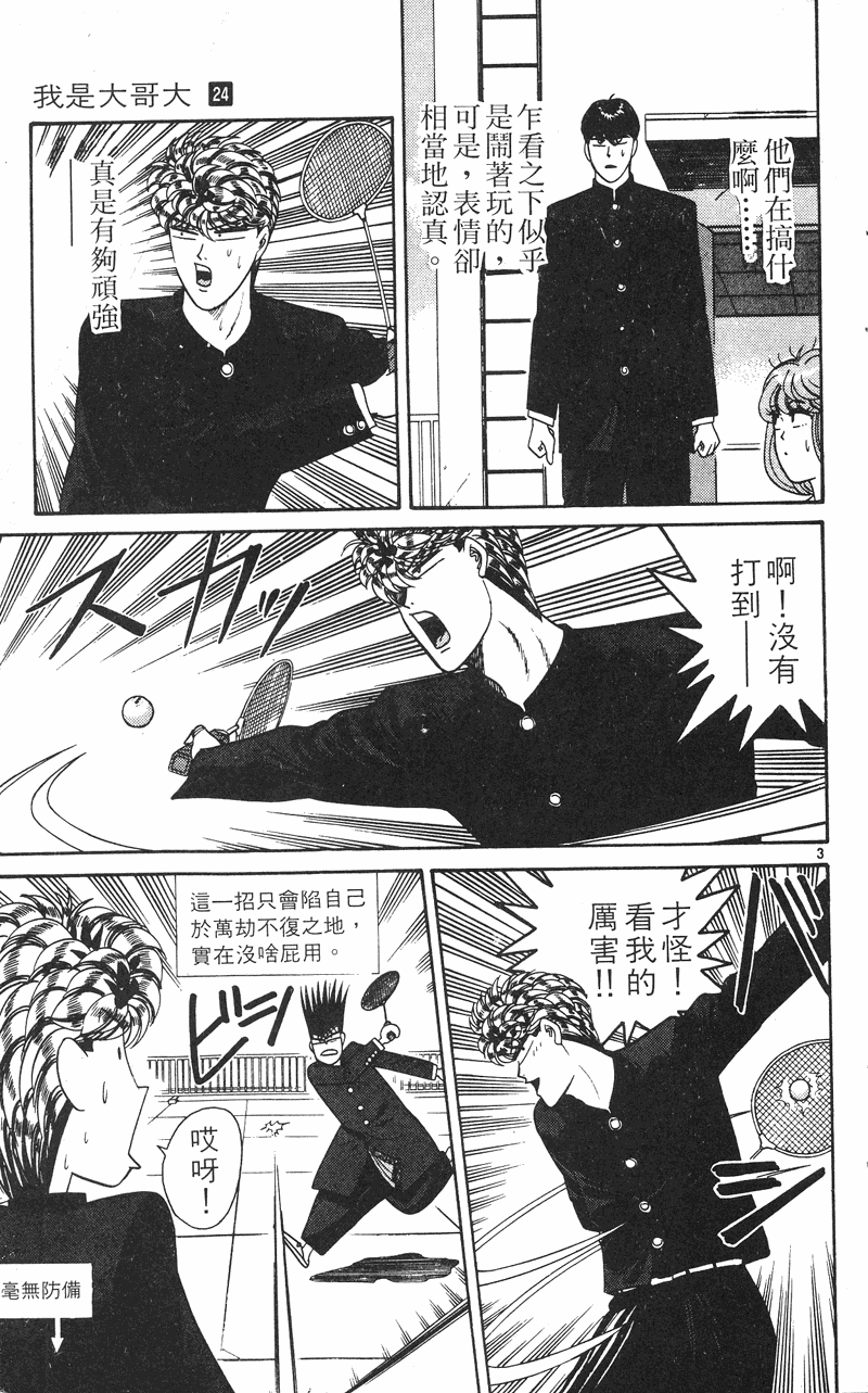 我是大哥大韩漫全集-VOL24无删减无遮挡章节图片 