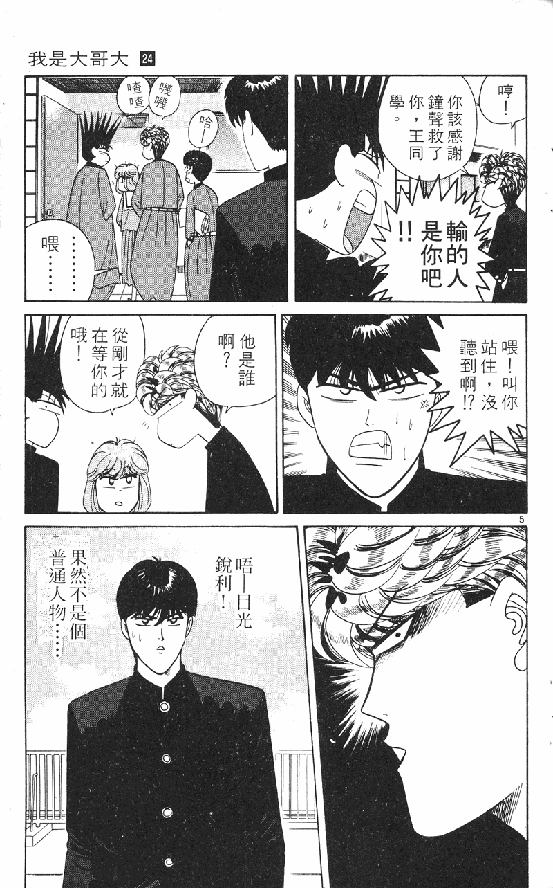 我是大哥大韩漫全集-VOL24无删减无遮挡章节图片 