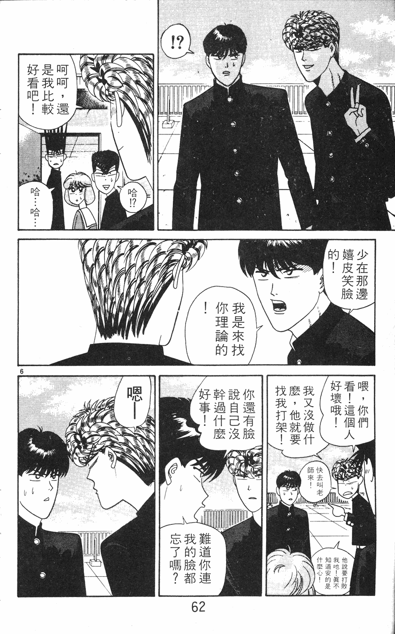 我是大哥大韩漫全集-VOL24无删减无遮挡章节图片 