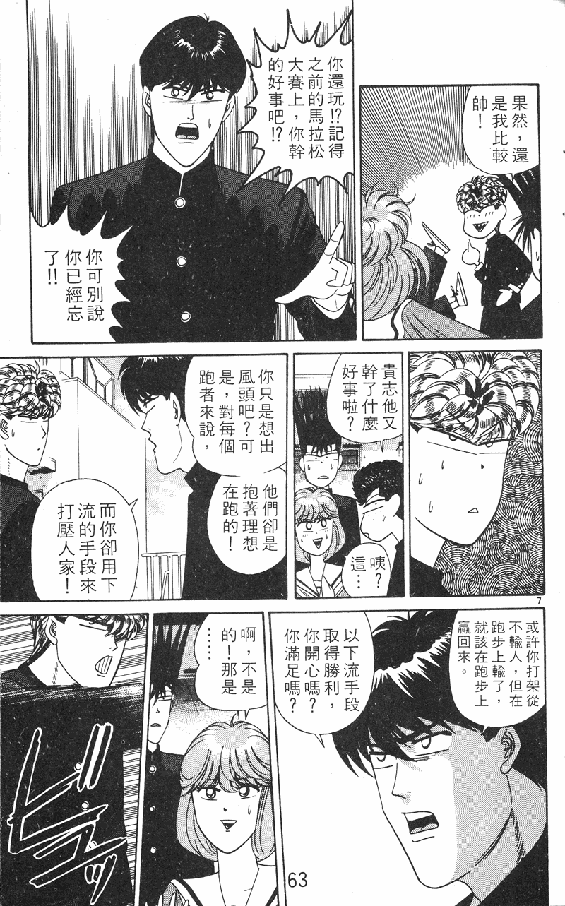 我是大哥大韩漫全集-VOL24无删减无遮挡章节图片 