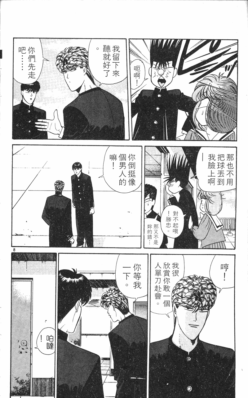 我是大哥大韩漫全集-VOL24无删减无遮挡章节图片 