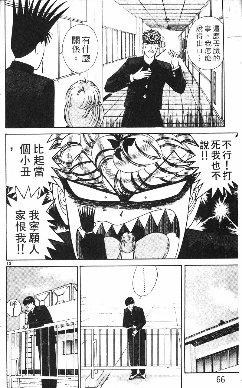 我是大哥大韩漫全集-VOL24无删减无遮挡章节图片 