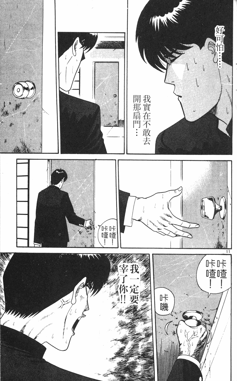 我是大哥大韩漫全集-VOL24无删减无遮挡章节图片 