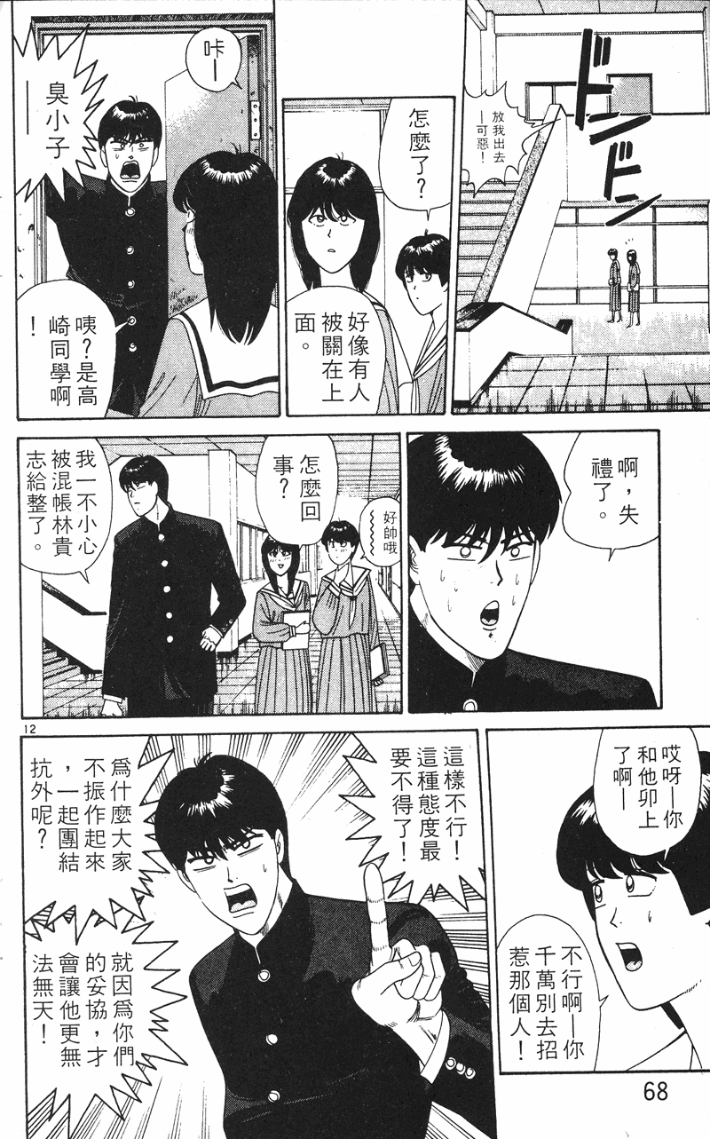 我是大哥大韩漫全集-VOL24无删减无遮挡章节图片 