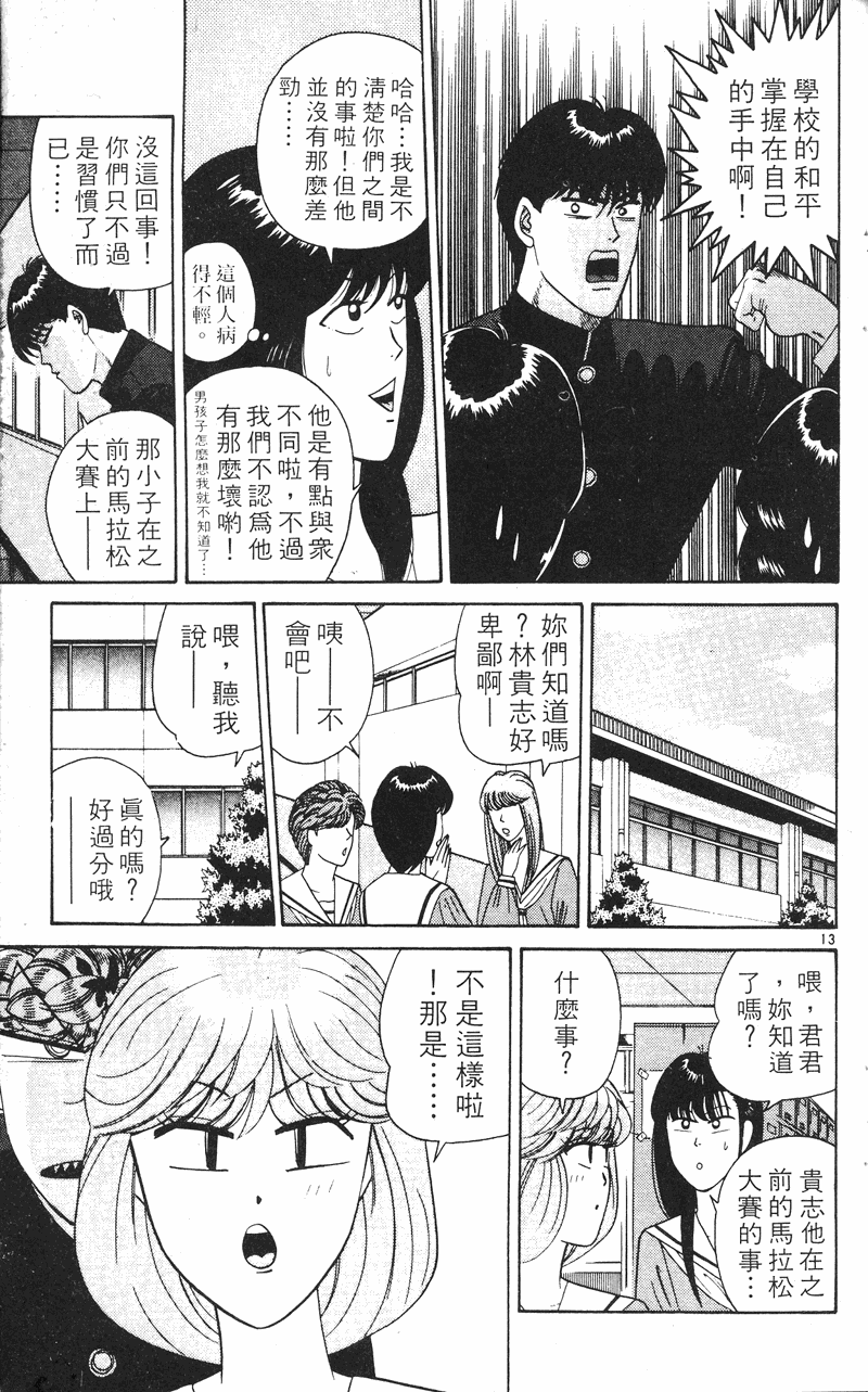 我是大哥大韩漫全集-VOL24无删减无遮挡章节图片 