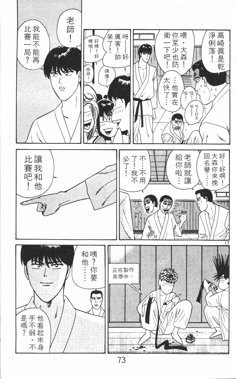 我是大哥大韩漫全集-VOL24无删减无遮挡章节图片 
