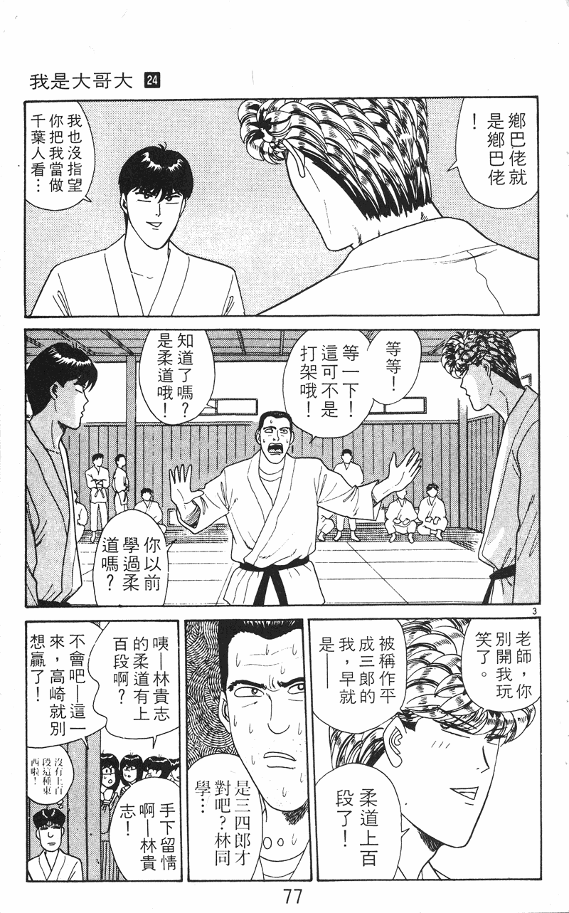 我是大哥大韩漫全集-VOL24无删减无遮挡章节图片 