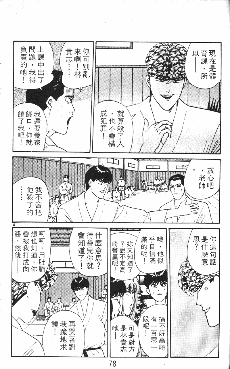 我是大哥大韩漫全集-VOL24无删减无遮挡章节图片 